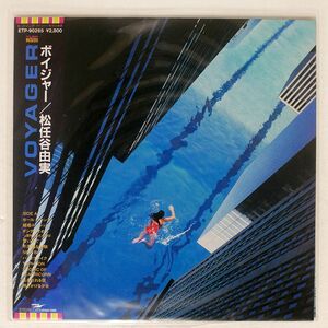 松任谷由実/ボイジャー/EXPRESS ETP90265 LP