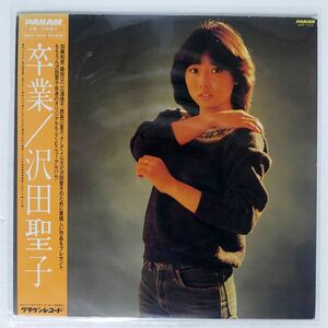 沢田聖子/卒業/PANAM GWP1018 LP