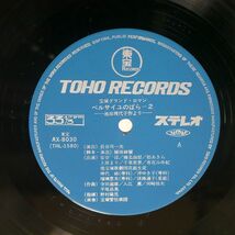 宝塚歌劇団花組/ベルサイユのばら2 / アンドレとオスカル/TOHO AX8030 LP_画像2