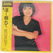 渡辺真知子/遠く離れて/CBS/SONY 25AH757 LP_画像1