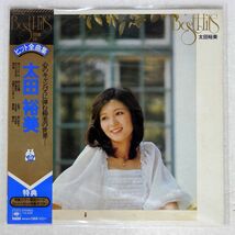 太田裕美/ヒット全曲集/CBS/SONY 25AH84 LP_画像1