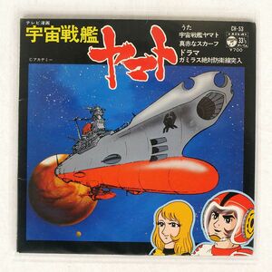 VA/宇宙戦艦ヤマト/COLUMBIA CH53 7 □