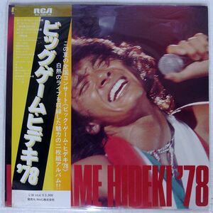 帯付き 西城秀樹/ビッグ・ゲーム・ヒデキ ’78/RCA RVL2055 LP