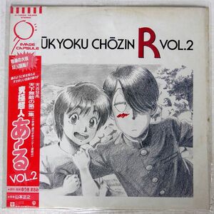 帯付き VA/究極超人あ?る VOL.2/WARNER BROS. K12534 LP