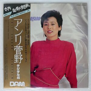 帯付き アンリ菅野/デジタル 45/DAM DOR0122 LP