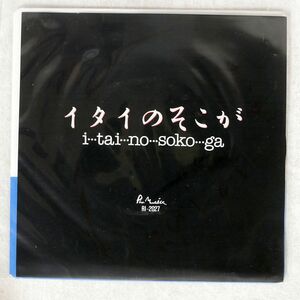 マリカ、奥田瑛二/イタイのそこが/PAX MUSIC RI-2027 7 □