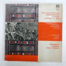 VA/VORONEZH RUSSIAN FOLK CHORUS/MELODIYA ROCT528980 LP_画像1