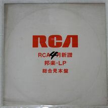 VA/邦楽LP 昭和48年4月総合ハイライト盤/RCA SJLD1027 LP_画像1