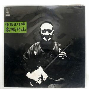 高橋竹山/津軽三味線/CBS/SONY SODL17 LP