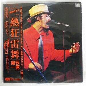 帯付き 荻原健一/熱狂雷舞/BOURBON BMC7006 LP