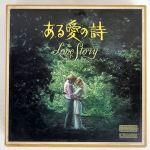 DISC1,2,7欠品 VA/ある愛の詩/RCA 22S LP