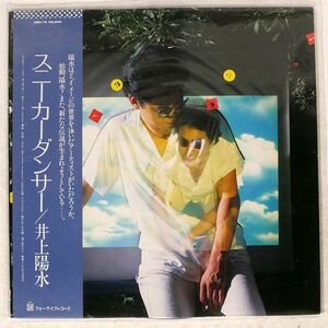 井上陽水/スニーカーダンサー/FOR LIFE 28K-15 LP