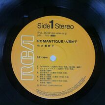 大貫妙子/ロマンティック/RCA RVL8049 LP_画像2