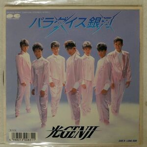 光GENJI/パラダイス銀河/PONY CANYON 7A0825 7 □