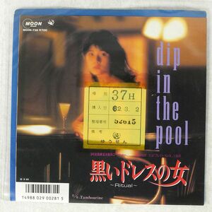 DIP IN THE POOL/黒いドレスの女 ~RITUAL~/MOON MOON738 7 □