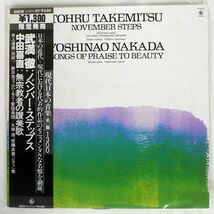 帯付き 井上道義/武満徹 ノベンバー・ステップス 中田喜直 無宗教者の讃美歌/KING GT9330 LP_画像1