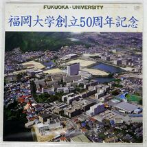 VA/福岡大学創立50周年記念/TOSHIBA FL6050 LP_画像1