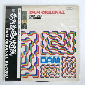 帯付き VA/DAM ORIGINAL PRO-USE RECORD/DAM DOR0002 LP