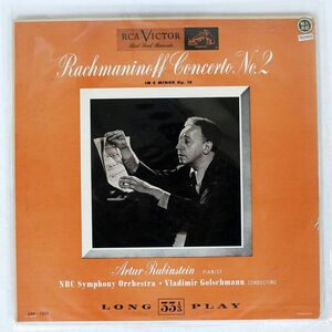 米 フラット盤 ルービンシュタイン/ラフマニノフ ピアノ協奏曲第2番/RCA VICTOR LM1005 LP