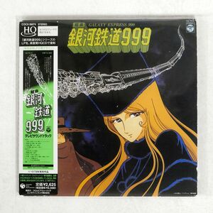 紙ジャケ 青木望/組曲「銀河鉄道999」/コロムビア COCX36074 CD □