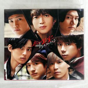 KIS-MY-FT2/赤い果実/エイベックス・エンタテインメント AVCD83963 CD