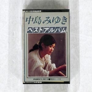中島みゆき/ベストアルバム/PONY CL9013 カセットテープ □
