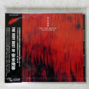 未開封 安全地帯/VERY BEST OF/ユニバーサル ミュージック UMCK1045 CD □