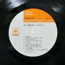 帯付き ふきのとう/思い出通り雨/CBS/SONY 25AH542 LP_画像2