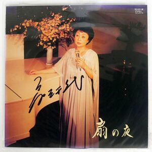 扇 三千代/扇の夜/コロムビア PLS321NP LP