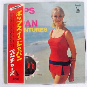 帯付き 赤盤 ベンチャーズ/POPS IN JAPAN/LIBERTY LP8161 LP