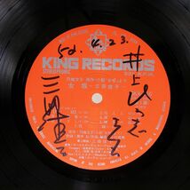 帯付き 三田佳子/女坂/KING RECORDS SKA156 LP_画像2