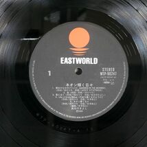 長谷川きよし/ネオン輝く日々/EASTWORLD WTP90247 LP_画像2