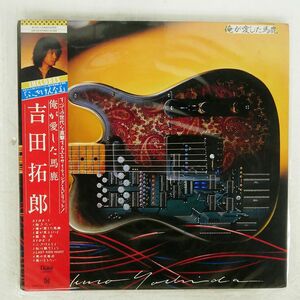 吉田拓郎/俺が愛した馬鹿/FOR LIFE RECORDS, INC. 28K90 LP