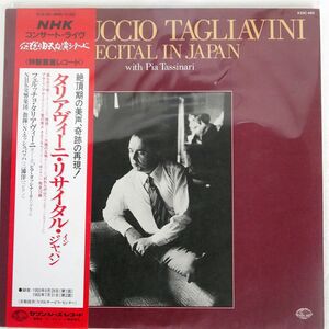 帯付き 重量盤 日本録音 タリアヴィーニ/リサイタル・イン・ジャパン/SEVEN SEAS K20C485 LP