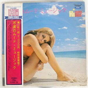 VA/不滅のムード・ミュージック/TOSHIBA TR6101?02 LP