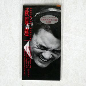 萩原健一/泣けるわけがないだろう/EMIミュージック・ジャパン TODT3660 8cmCD □