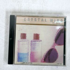 杏里/CRYSTAL WIND/ARC T15P-005 CD □