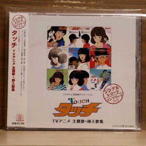 アニメサントラ/タッチ TVアニメ 主題歌・挿入歌集/ポニーキャニオン PCCS39 CD □