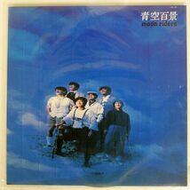 ムーンライダーズ/青空百景/JAPAN RECORD JAL26 LP_画像1