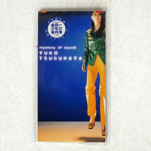 円谷憂子/ミステリー・オブ・サウンド/EMIミュージック・ジャパン TODT3895 8cmCD □