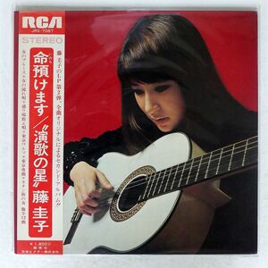 帯付き 藤圭子/女のブルース/RCA JRS7087 LP