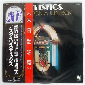 帯付き スタイリスティックス/ONCE UPON A JUKE BOX/H & L VIP6375 LP