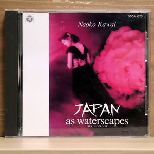 河合奈保子/JAPAN AS WATERSCAPES MY SONG 2/日本コロムビア CA-1673 CD □