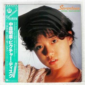 中森明菜/SEVENTEEN/REPRISE L6501 LP