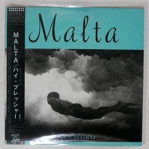 MALTA/ハイ・プレッシャー/JVC VIJ28117 LP