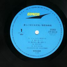 松任谷由実/悲しいほどお天気/EXPRESS ETP80118 LP_画像2