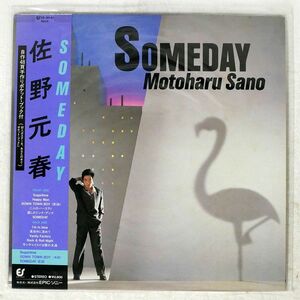 佐野元春/SOMEDAY/EPIC/SONY 283H61 LP