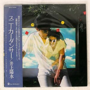 井上陽水/スニーカーダンサー/FOR LIFE 28K-15 LP
