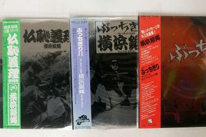 LP,帯付き 横浜銀蝿/3枚セット