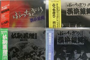 LP,帯付き 横浜銀蝿/4枚セット